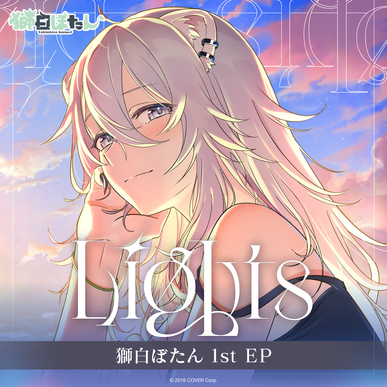 人気ブラドン – 『Lights』 EP 1st 獅白ぼたん hololive shop official production 邦楽