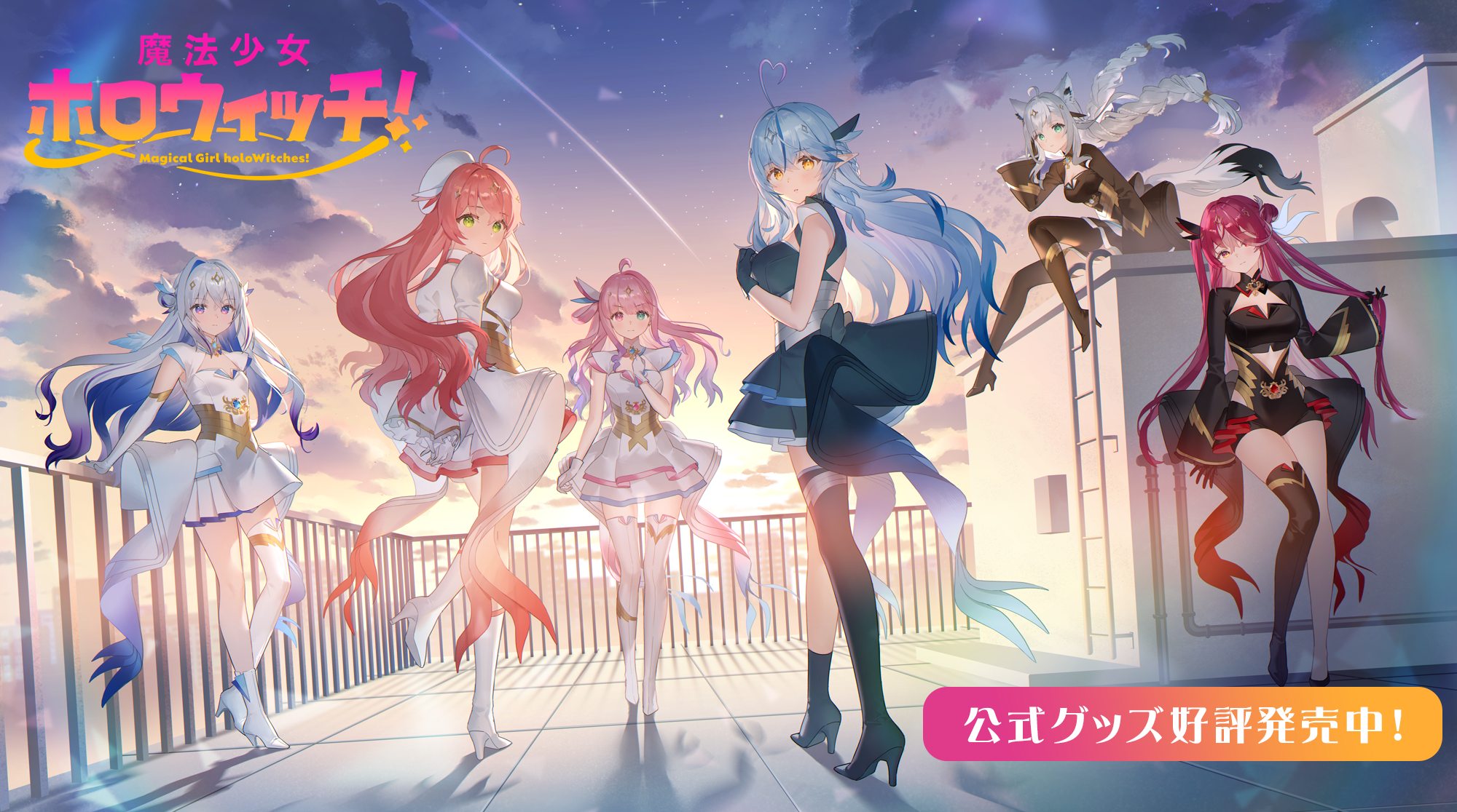 魔法少女ホロウィッチ!』グッズページ – hololive production 魔法少女ホロウィッチ!』グッズページ – hololive production