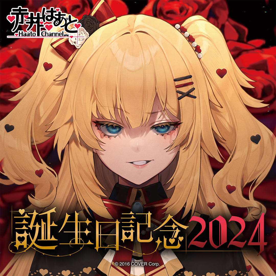 赤井はあと 誕生日記念2024 – hololive production official shop 赤井はあと 誕生日記念2024 – hololive production official shop