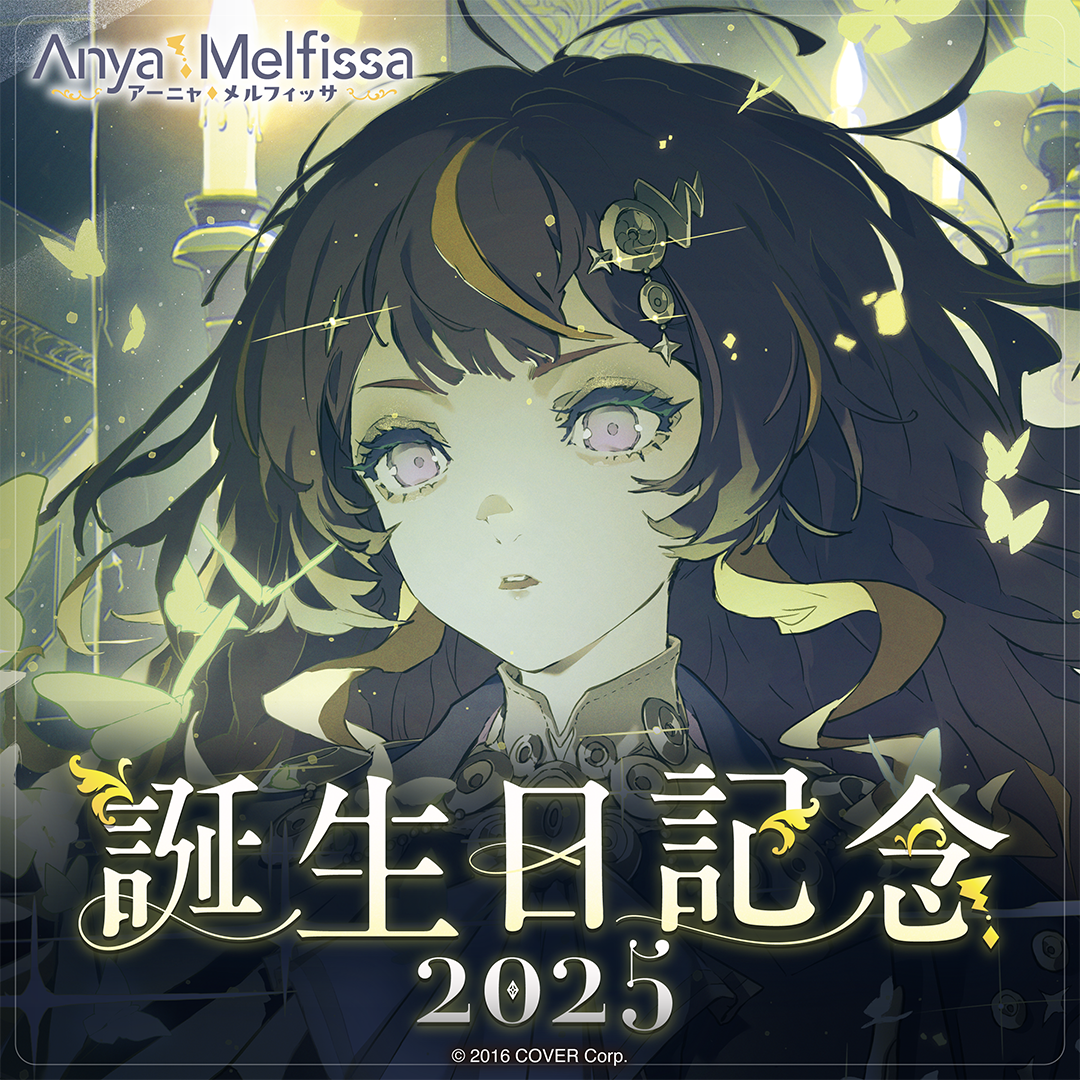 アーニャ・メルフィッサ 誕生日記念2025 – hololive production アーニャ・メルフィッサ 誕生日記念2025 – hololive production