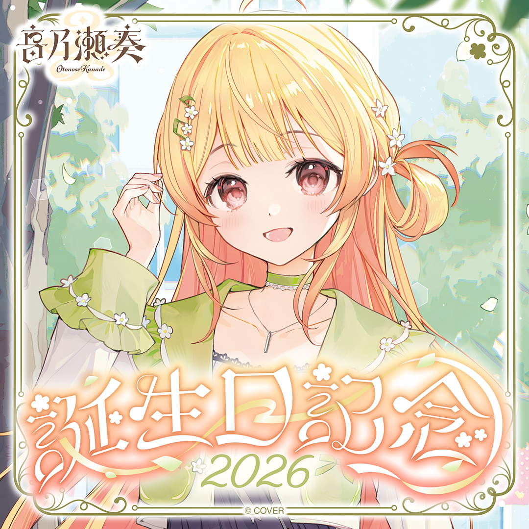 音乃瀬奏 誕生日記念2026 – hololive production official shop 音乃瀬奏 誕生日記念2026 – hololive production official shop