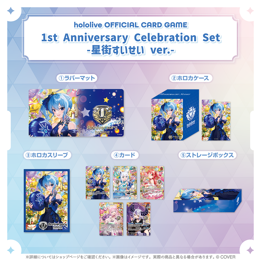hololive OFFICIAL CARD GAME 1st Anniversary Celebration Set hololive OFFICIAL CARD GAME 1st Anniversary Celebration Set