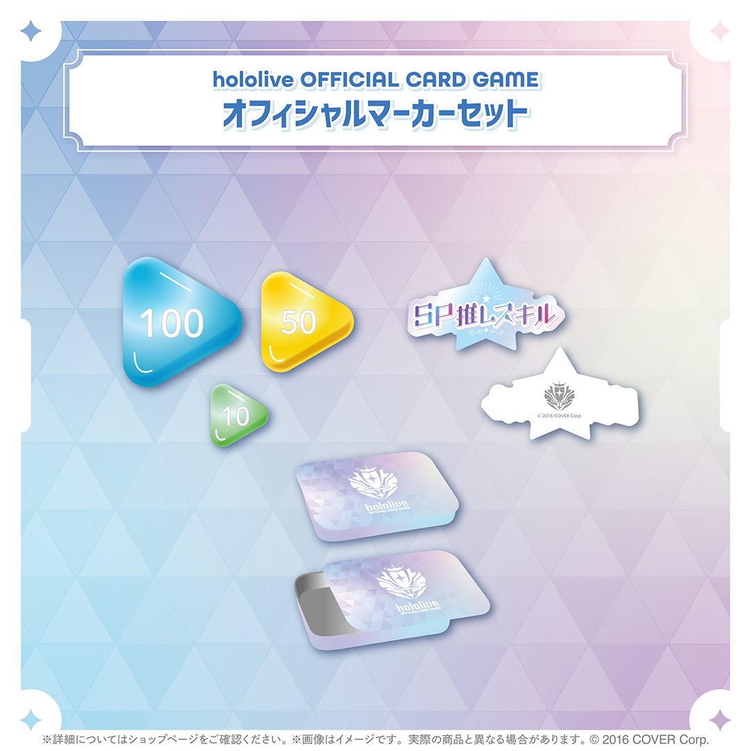 hololive OFFICIAL CARD GAME オフィシャルマーカーセット – hololive hololive OFFICIAL CARD GAME オフィシャルマーカーセット – hololive