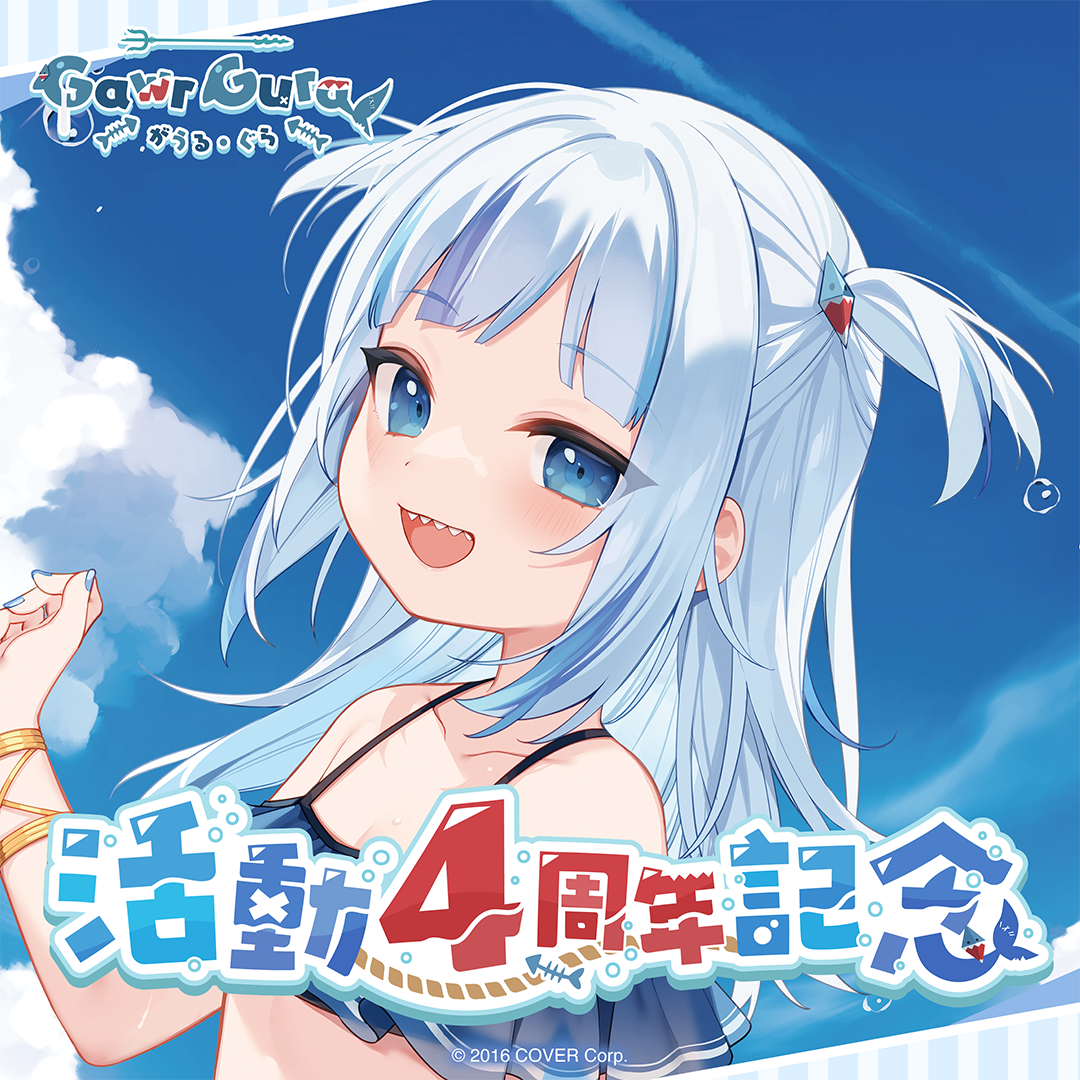 がうる・ぐら 活動4周年記念 – hololive production official shop がうる・ぐら 活動4周年記念 – hololive production official shop