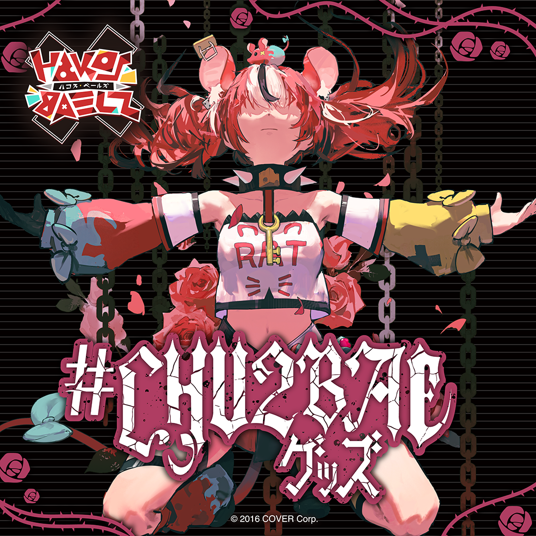 ホロライブ CD 2つセット ハコス・ベールズ ホロライブCD 2つセットハコス・ベールズ