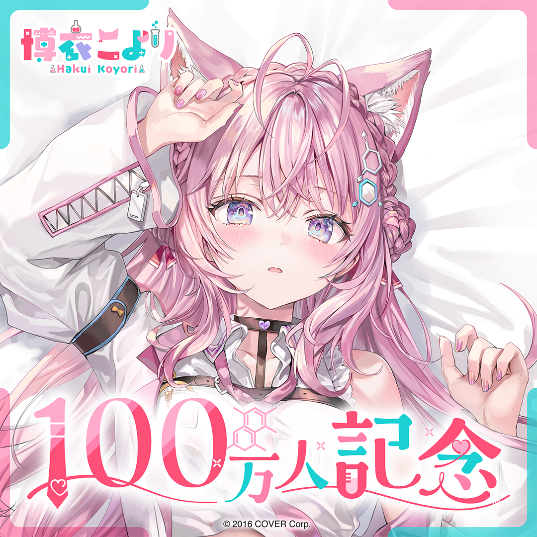 博衣こより 100万人記念と誕生日記念2024 数量限定 直筆サインポストカード 博衣こより 100万人記念 – hololive production official shop