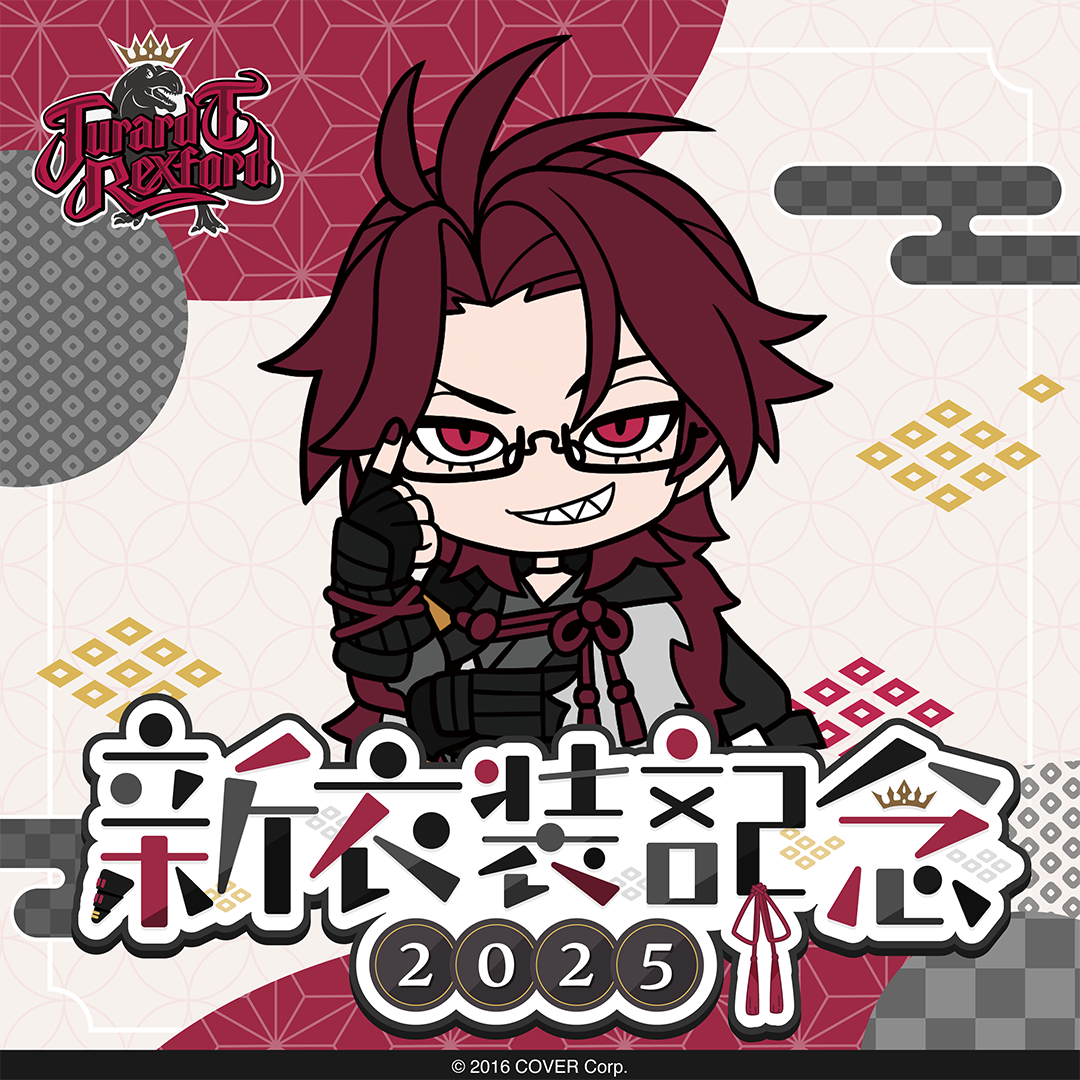 ジュラルド・ティー・レクスフォード 新衣装記念2025 フルセット ジュラルド・ティー・レクスフォード 新衣装記念2025 フルセット