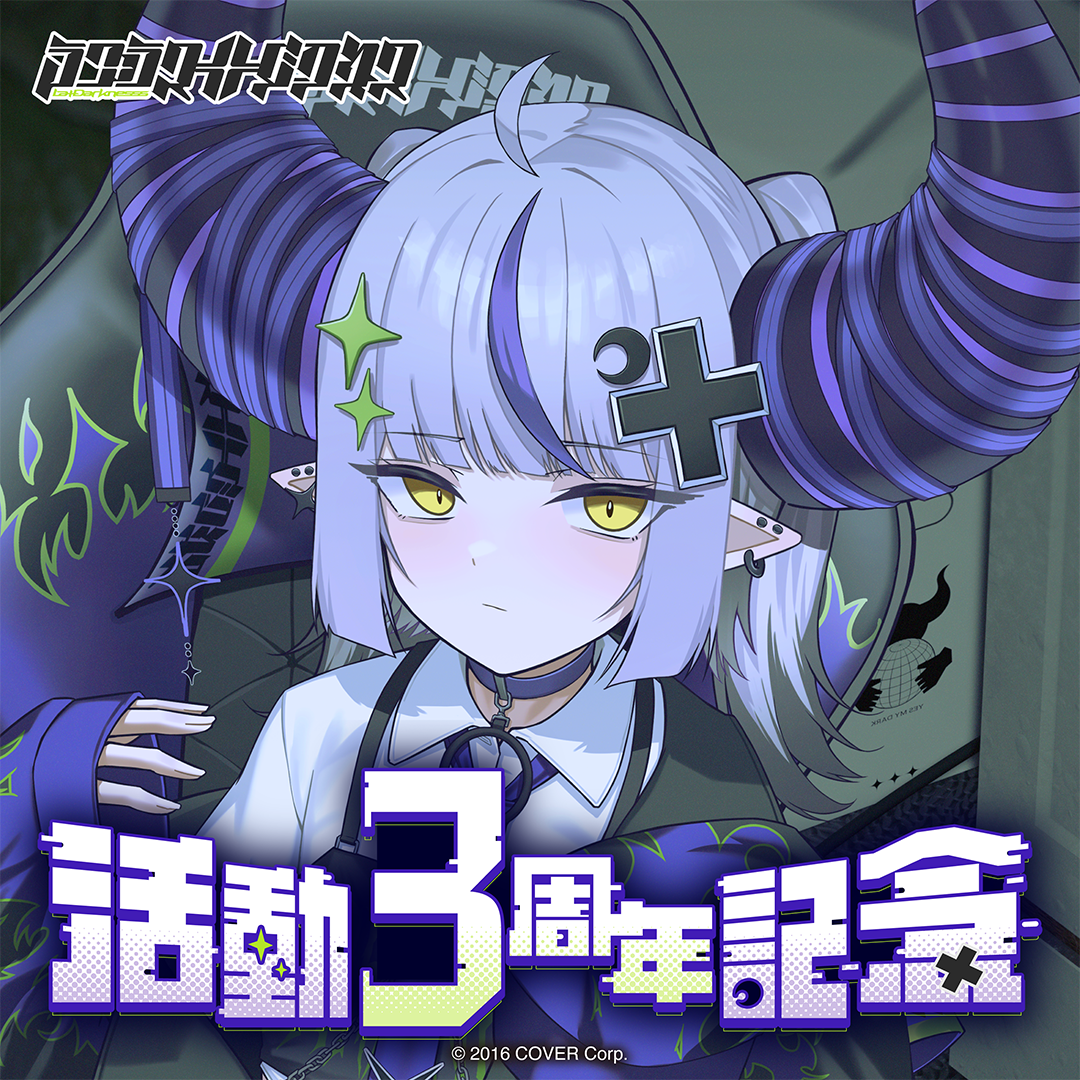 ラプラス・ダークネス 活動3周年記念 – hololive production official shop ラプラス・ダークネス 活動3周年記念 – hololive production official shop