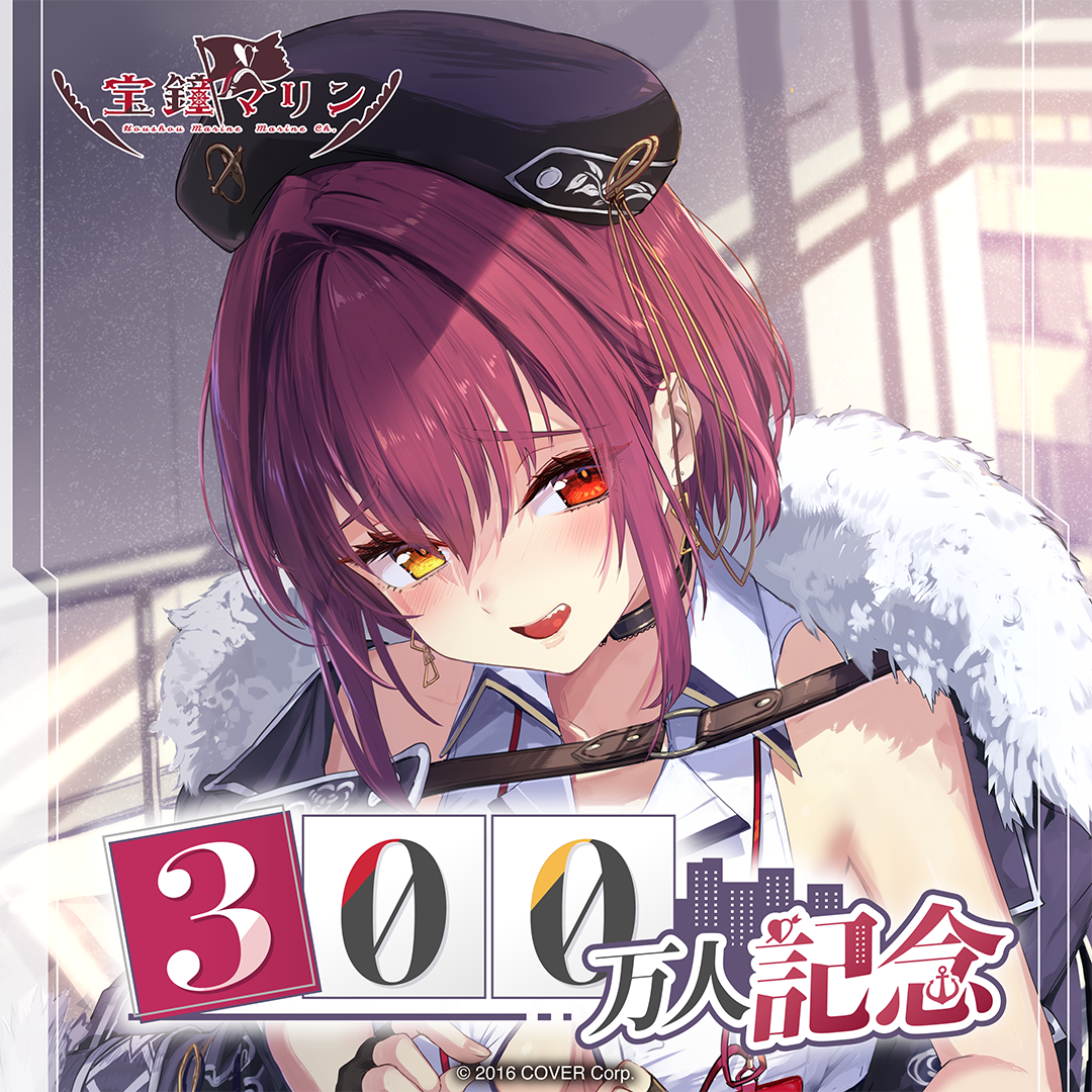 宝鐘マリン 300万人記念 – hololive production official shop 宝鐘マリン 300万人記念 – hololive production official shop