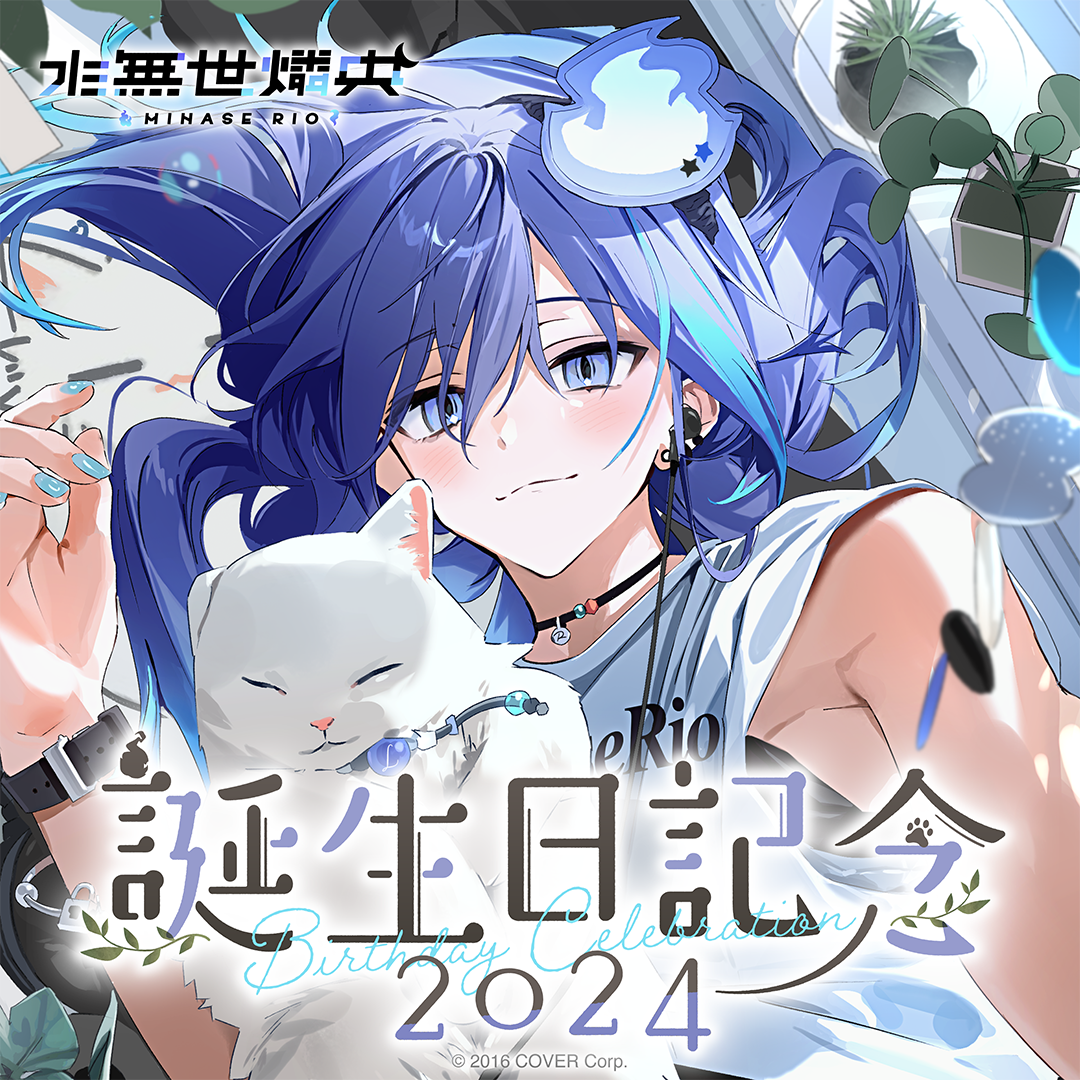 水無世燐央 誕生日グッズ 水無世燐央 誕生日記念2024 – hololive production official shop