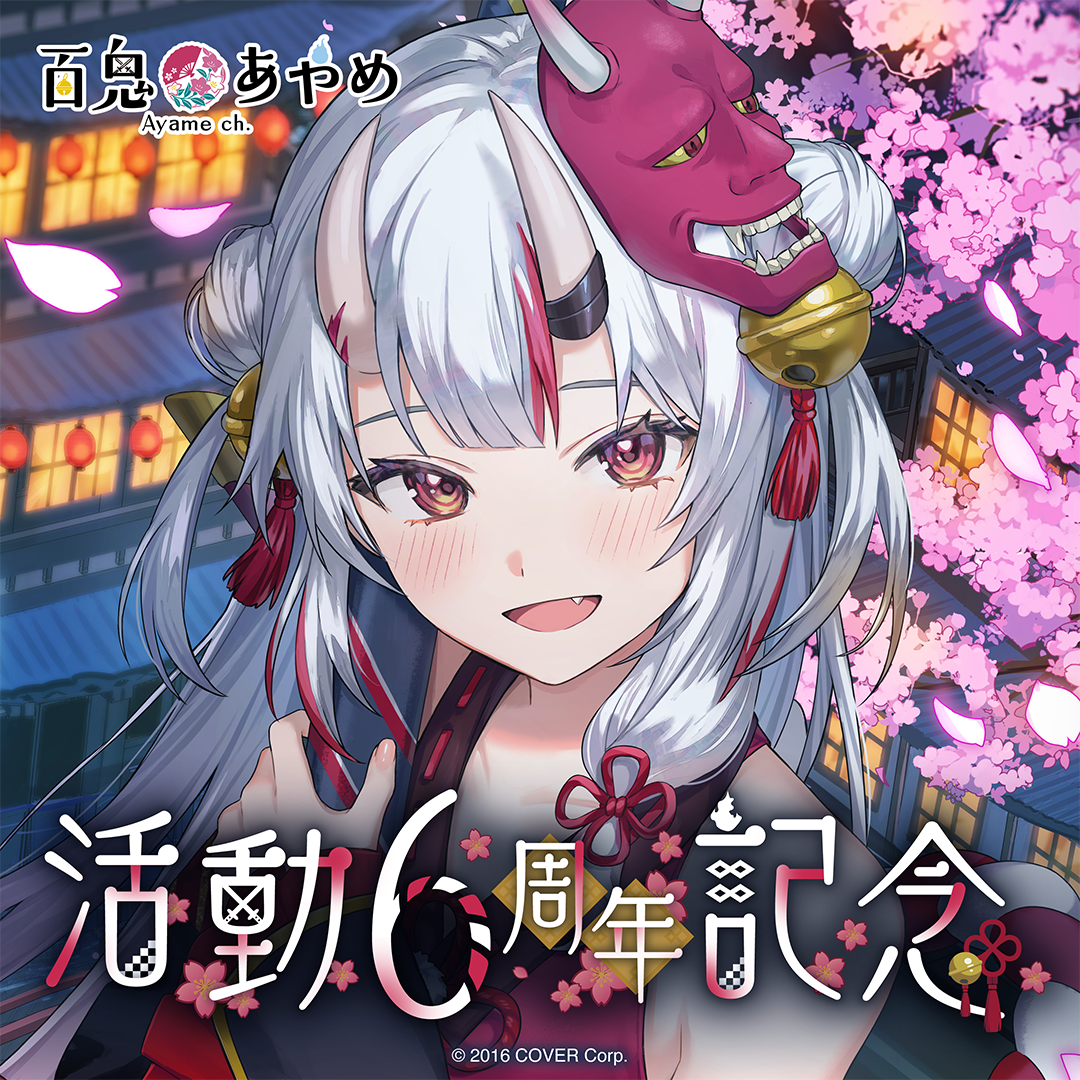ホロライブ 百鬼あやめ 6周年記念 通常版 百鬼あやめ 活動6周年記念 – hololive production official shop