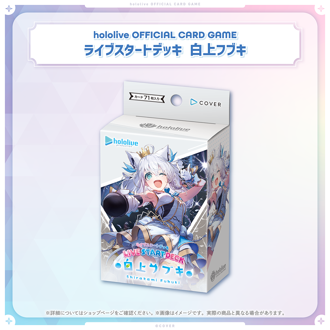 hololive OFFICIAL CARD GAME ライブスタートデッキ「白上フブキ