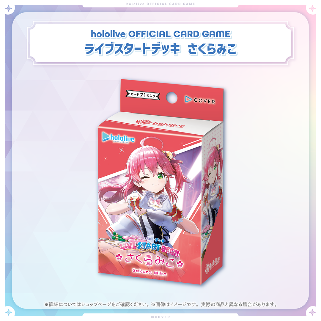 hololive OFFICIAL CARD GAME ライブスタートデッキ「さくらみこ