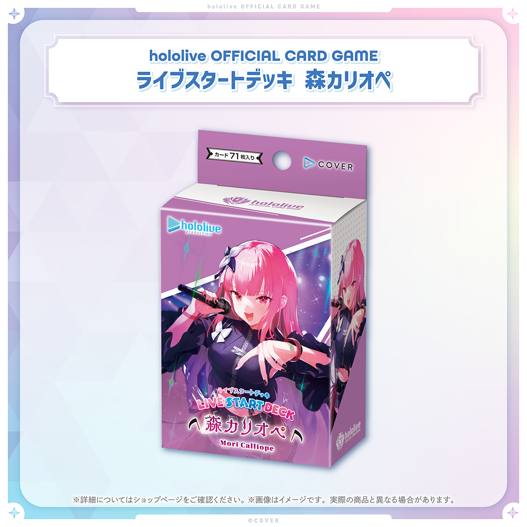 hololive OFFICIAL CARD GAME ライブスタートデッキ「森カリオペ hololive OFFICIAL CARD GAME ライブスタートデッキ「森カリオペ