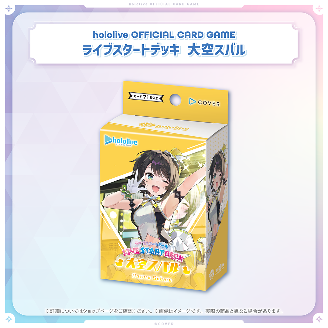 白詰草　ホロライブ　合皮製デッキケース　大空スバル　スバ友 hololive OFFICIAL CARD GAME オフィシャルホロカケース vol.8 『大空
