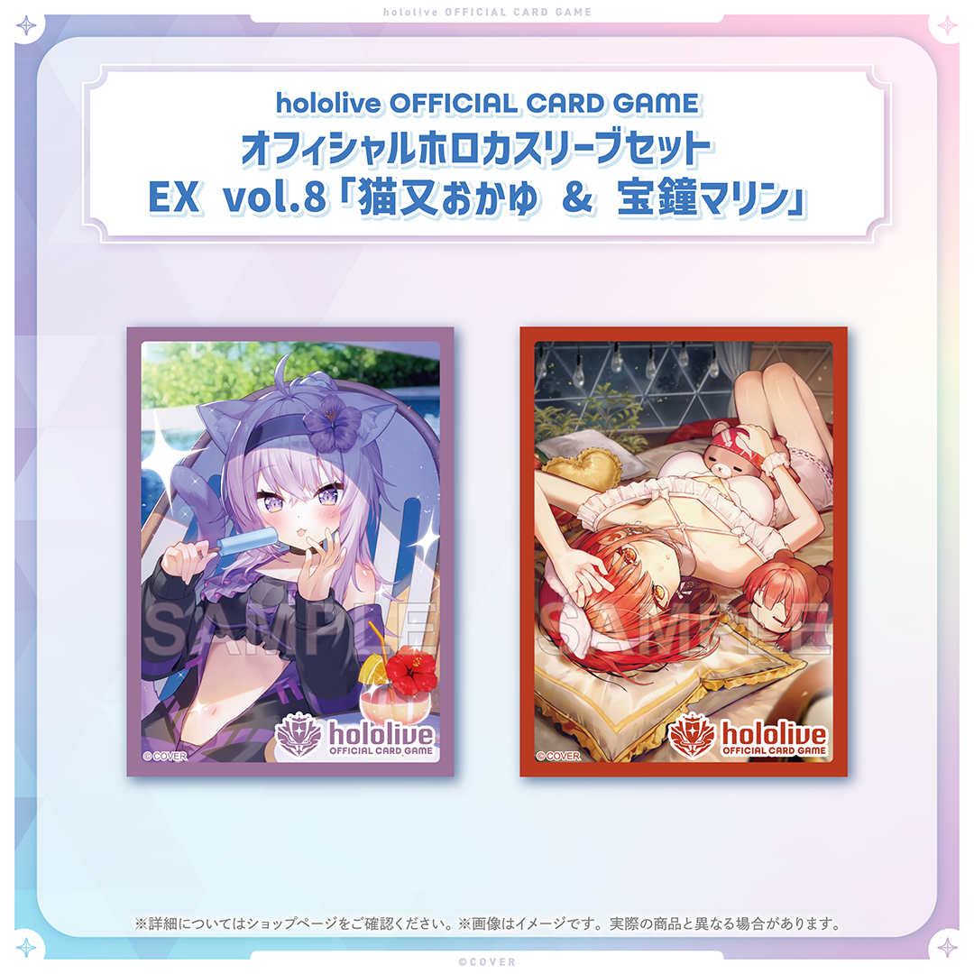 hololive OFFICIAL CARD GAME オフィシャルホロカスリーブセット EX