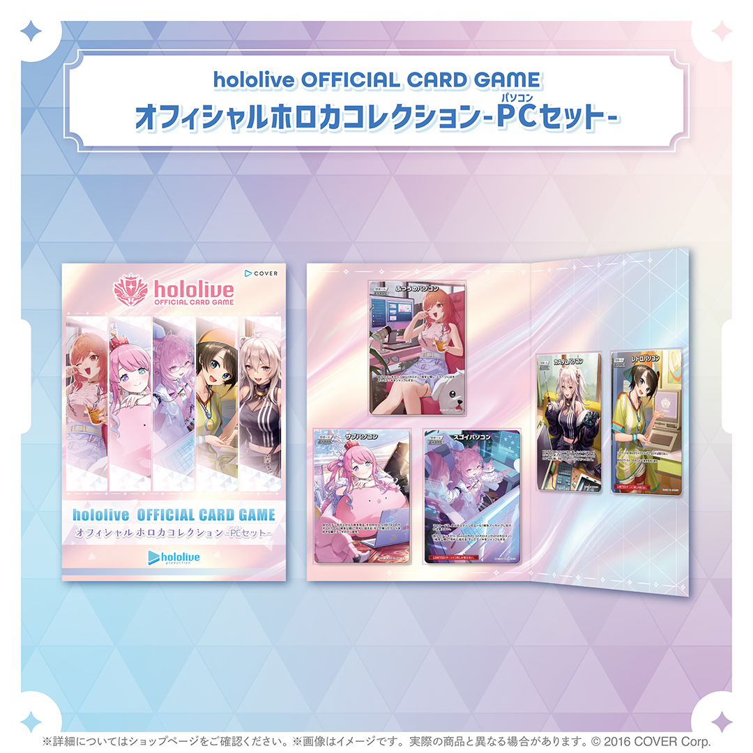 hololive OFFICIAL CARD GAME オフィシャルホロカコレクション