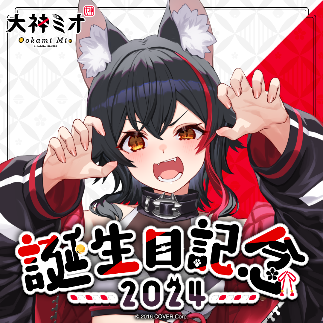 大神ミオ 誕生日記念2024 – hololive production official shop 大神ミオ 誕生日記念2024 – hololive production official shop