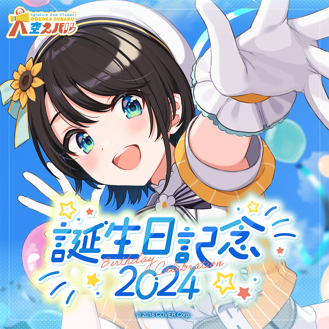 大空スバル 誕生日記念グッズ 2024 フルセット 大空スバル 誕生日記念2024 – hololive production official shop