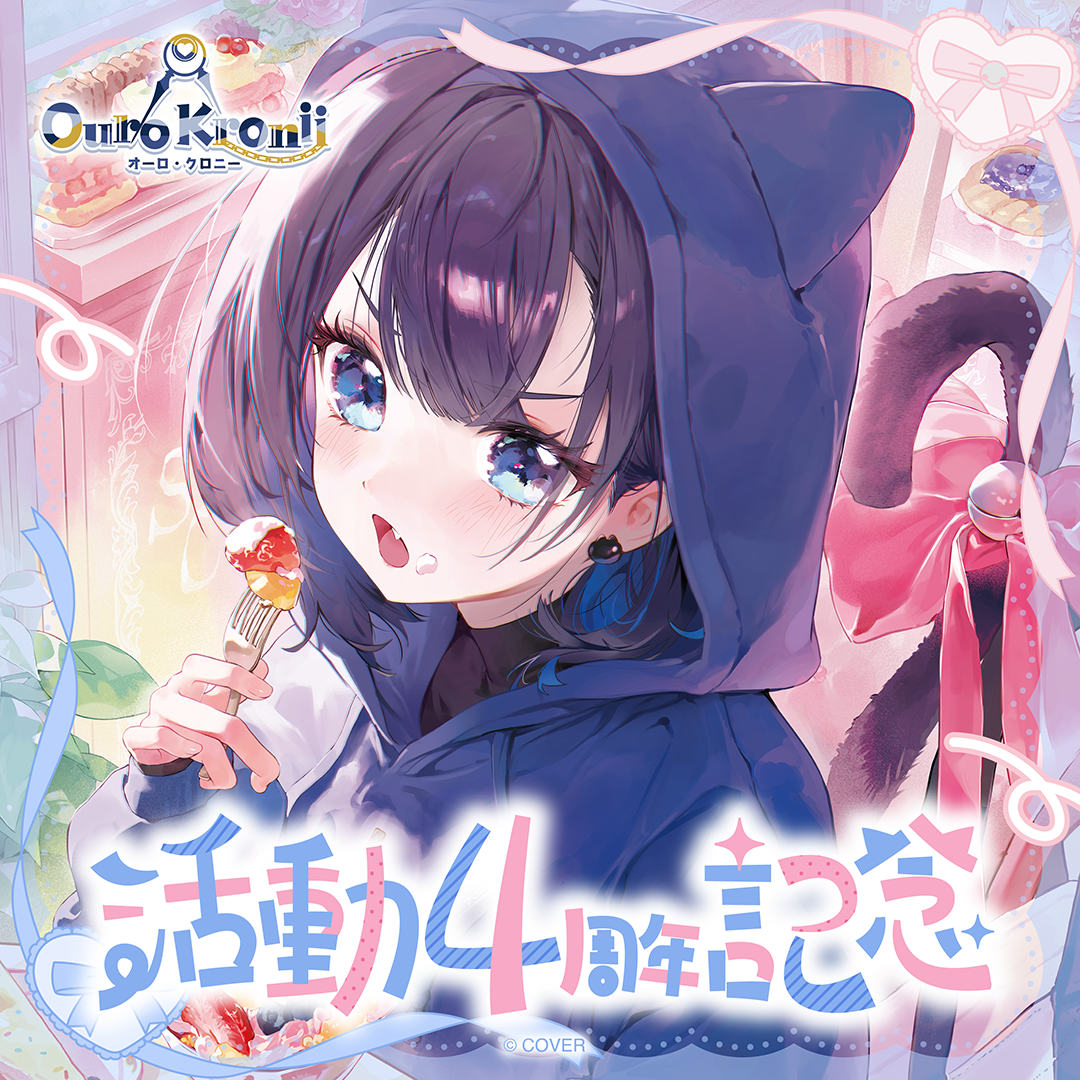 オーロ・クロニー 活動4周年記念 – hololive production official shop