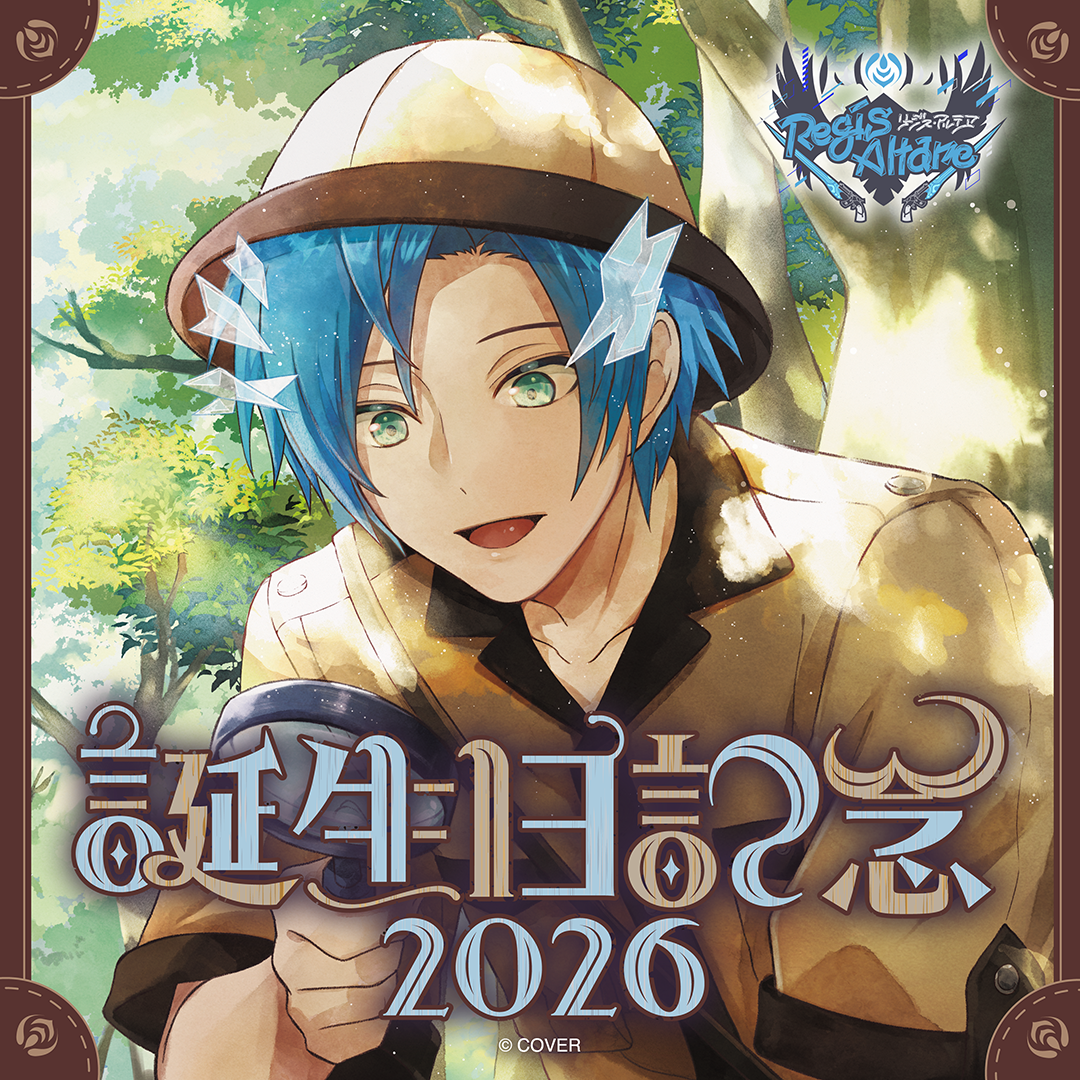 リージス・アルテア 誕生日記念2026 – hololive production official shop リージス・アルテア 誕生日記念2026 – hololive production official shop