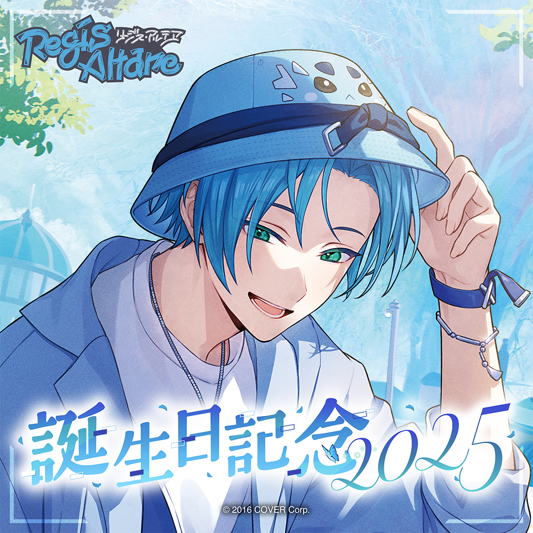 リージス・アルテア 誕生日記念2025 – hololive production official shop リージス・アルテア 誕生日記念2025 – hololive production official shop