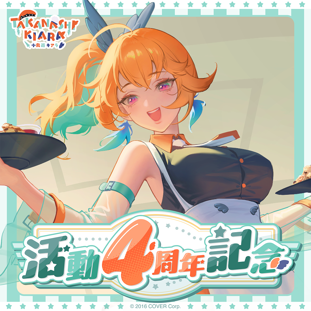 小鳥遊キアラ 活動4周年記念 – hololive production official shop 小鳥遊キアラ 活動4周年記念 – hololive production official shop