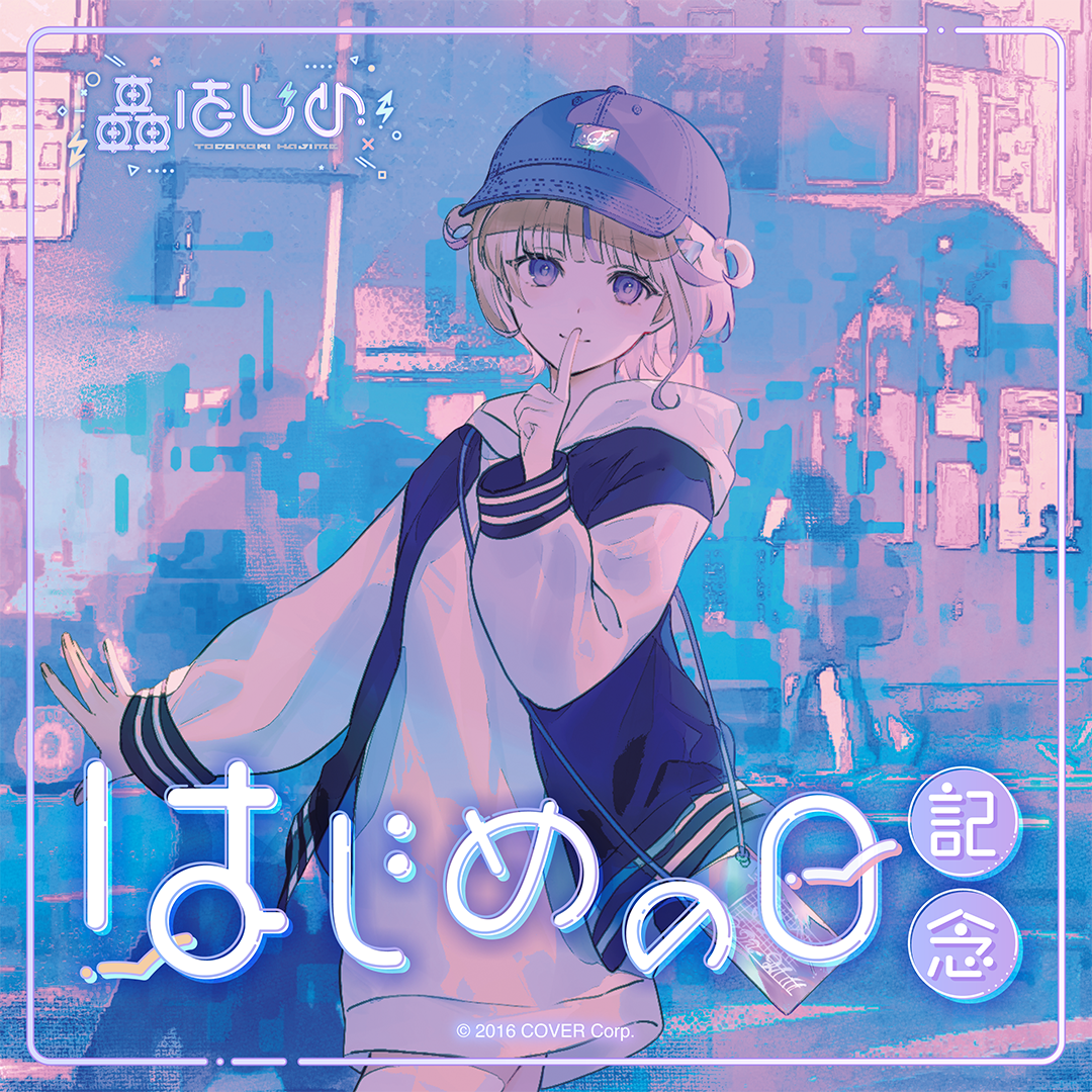 轟はじめ はじめの日記念 轟はじめ はじめの日記念 – hololive production official shop