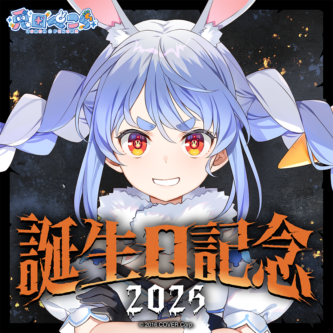 兎田ぺこら 誕生日記念2025 数量限定 フルセット PRカード付き 兎田ぺこら 誕生日記念2025 – hololive production official shop