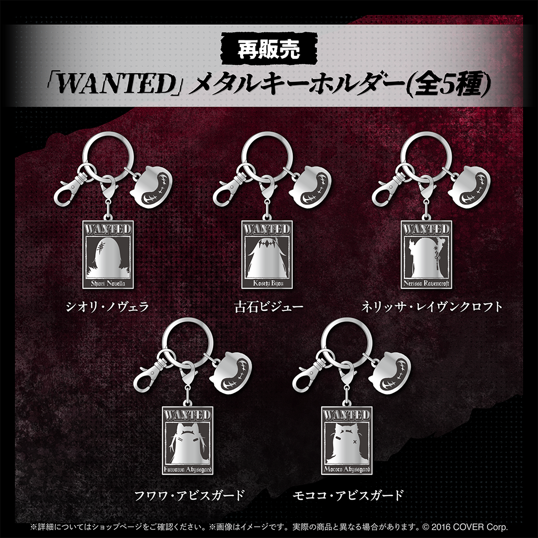 ホロライブEnglish -Advent- 「WANTED」メタルキーホルダー 再販売 ホロライブEnglish -Advent- 「WANTED」メタルキーホルダー 再販売