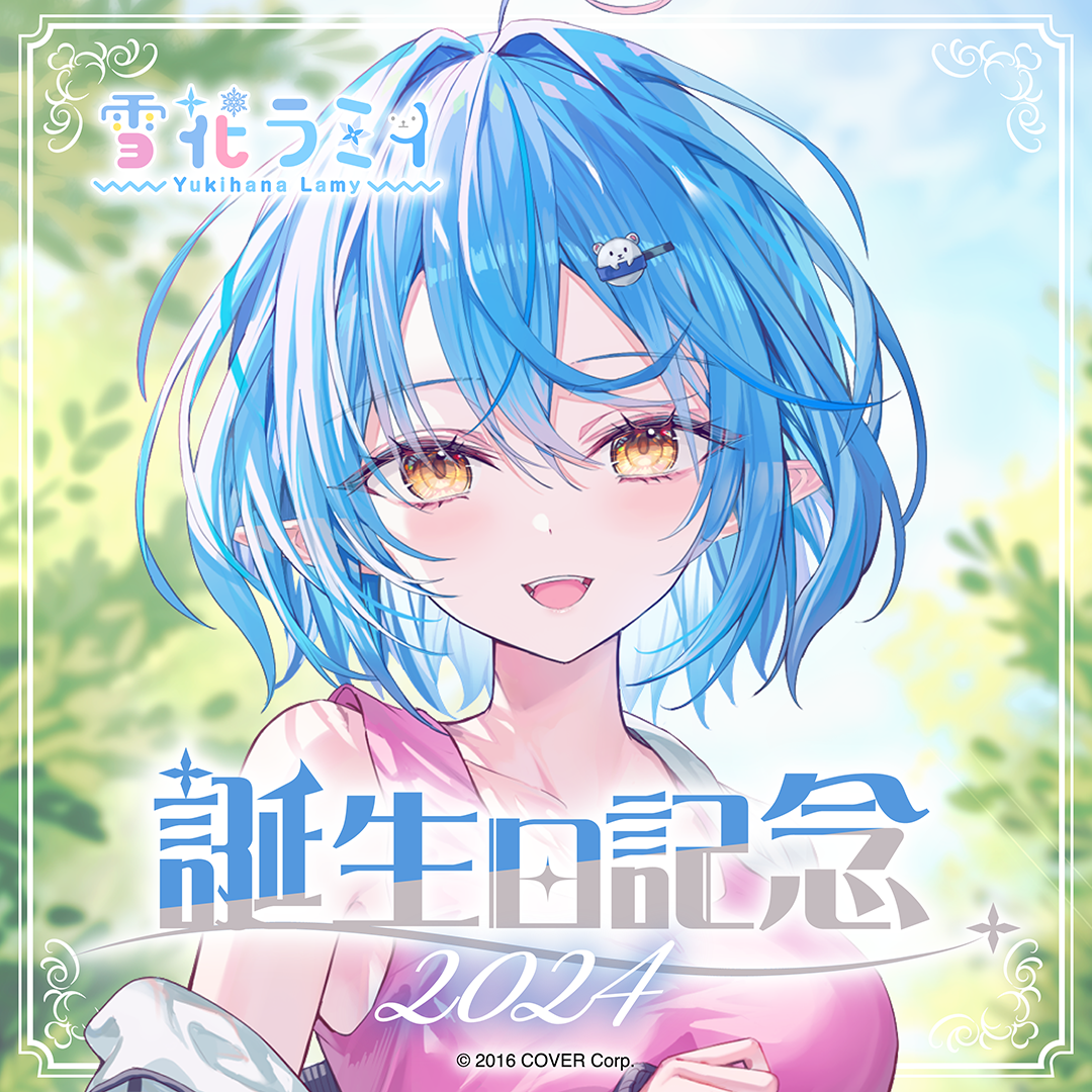 ホロライブ 雪花ラミィ 誕生日記念2024 ラミィと走ろ!ジャージ 雪花ラミィ 誕生日記念2024 – hololive production official shop