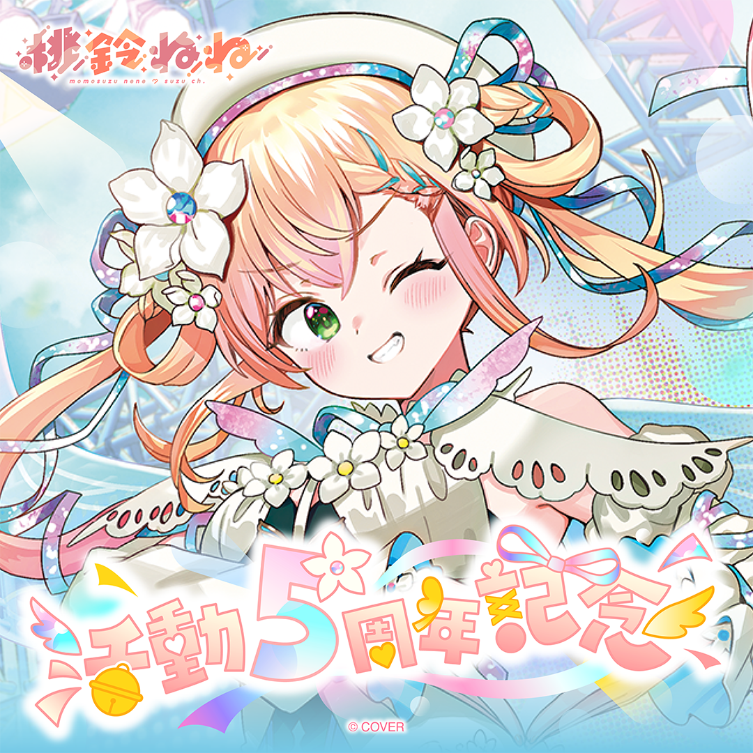 桃鈴ねね 活動5周年記念 – hololive production official shop 桃鈴ねね 活動5周年記念 – hololive production official shop