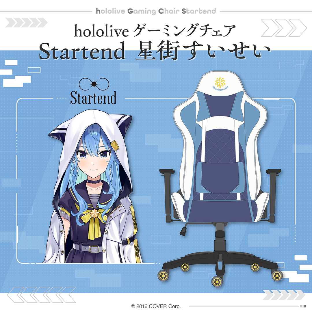 hololive ゲーミングチェア Startend 星街すいせい