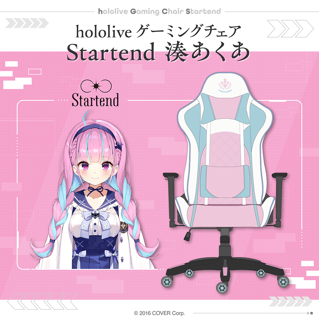 湊あくあ ゲーミングチェア hololive ゲーミングチェア Startend 湊あくあ – hololive