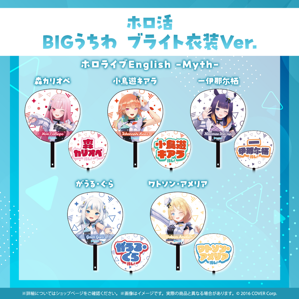 ホロ活 BIGうちわ ブライト衣装ver.