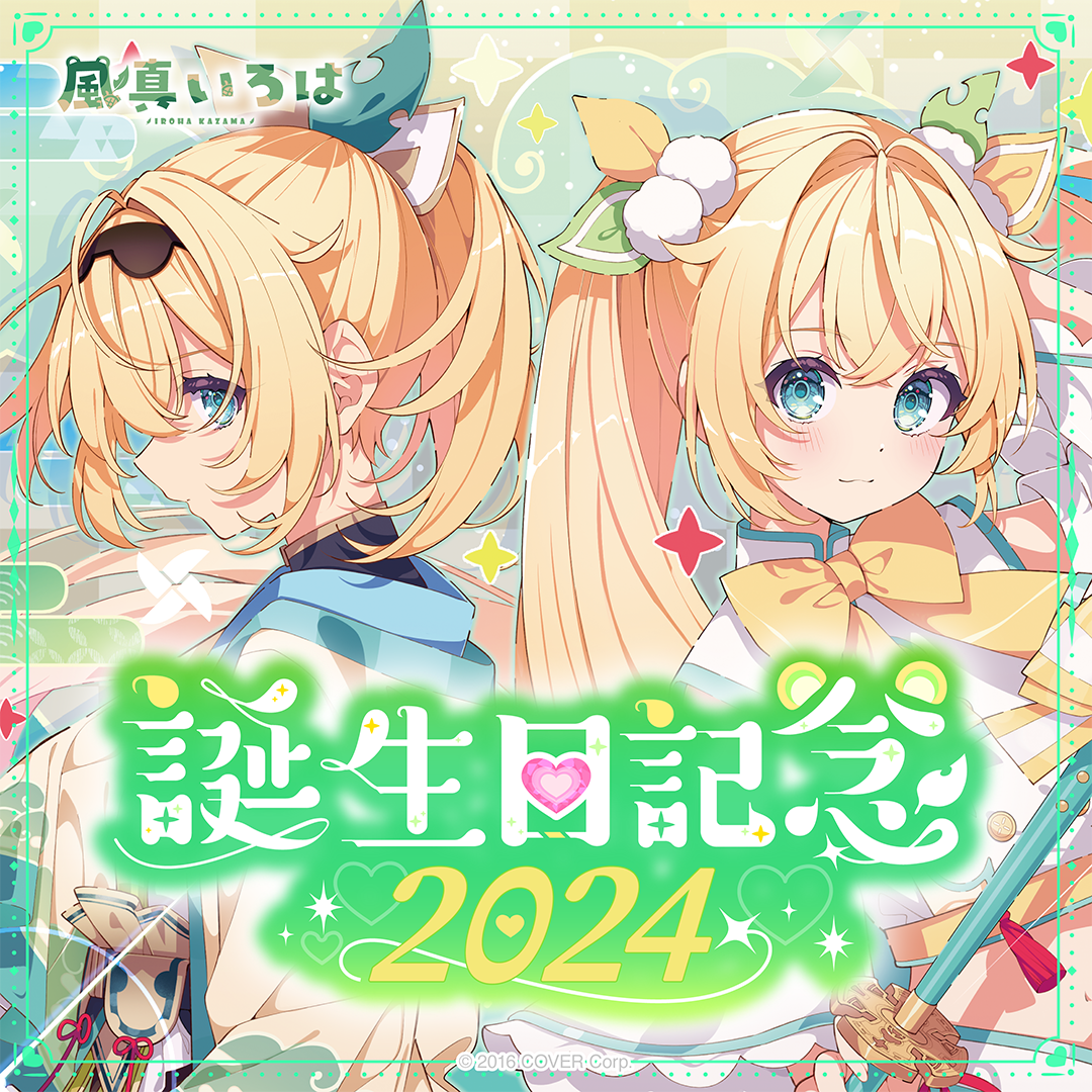 ホロライブ風真いろは誕生日グッズ通常Ver. 風真いろは 誕生日記念2024 – hololive production official shop