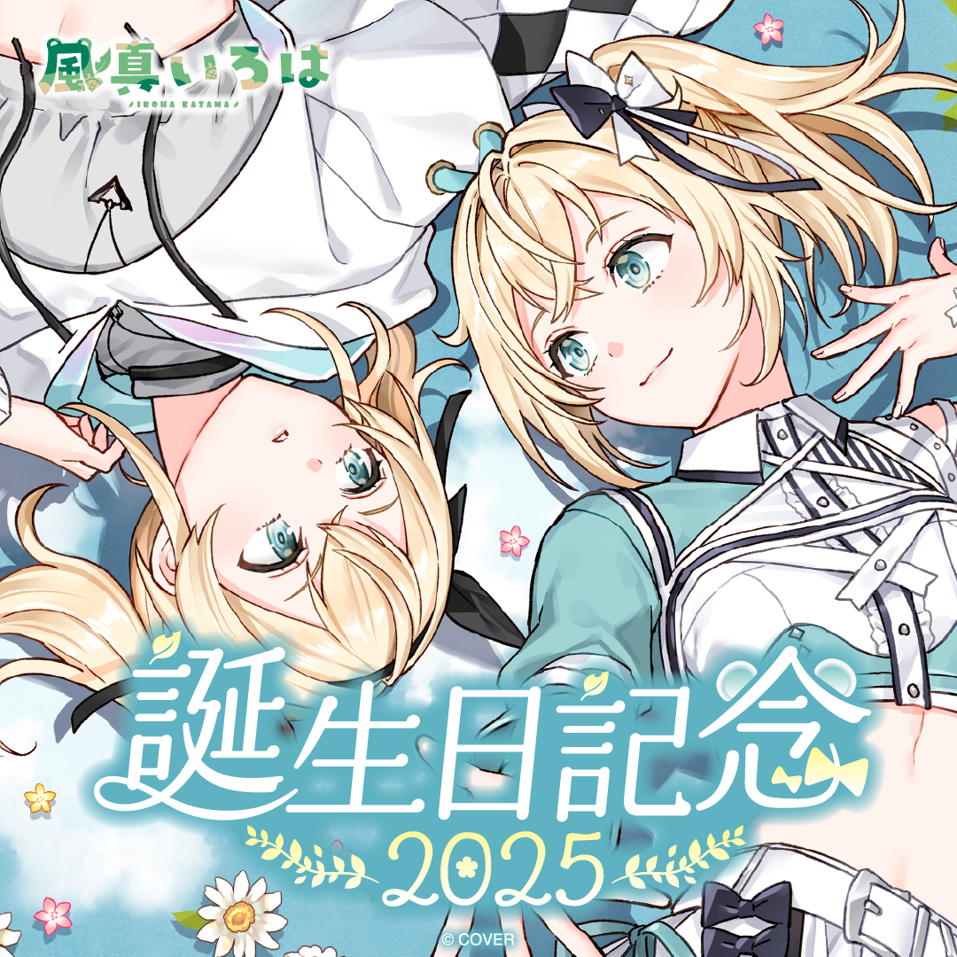風真いろは 誕生日記念2024 – hololive production official