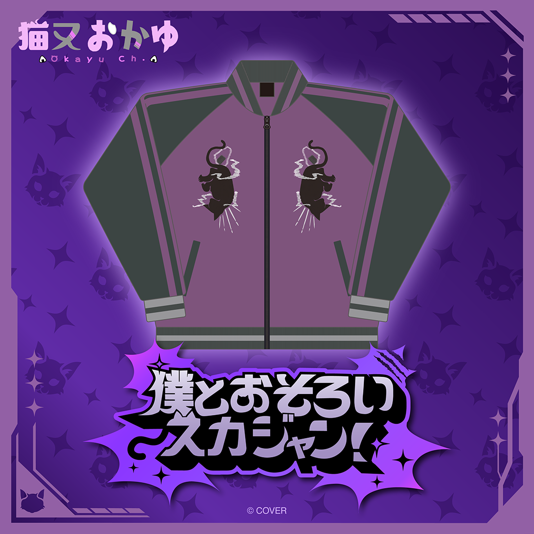 猫又おかゆ 僕とおそろいスカジャン！ – hololive production official