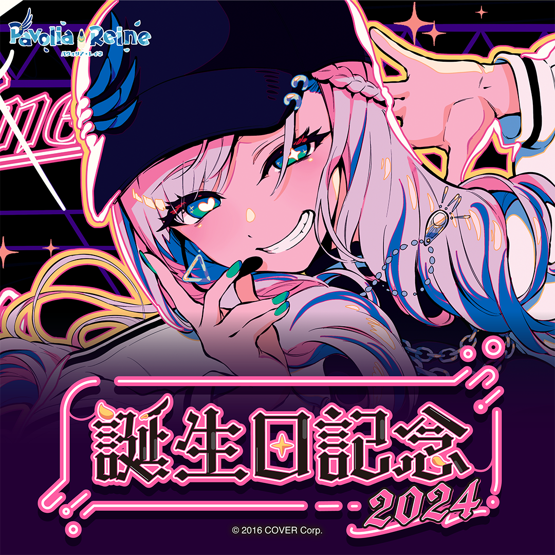 ホロカ パヴォリア・レイネ P hBD24-001 誕生日記念2024 プロモ パヴォリア・レイネ 誕生日記念2024 – hololive production