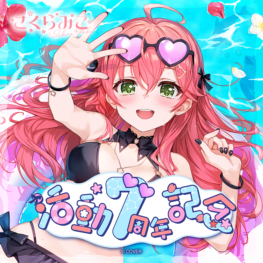 ゆずソフトSOUR ホロライブ さくらみこ 配信記念 当選品 抽プレ 複製色紙 さくらみこ 活動7周年記念 – hololive production official shop