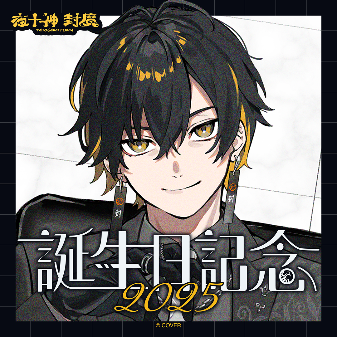 夜十神封魔 誕生日記念2023　フルセット 夜十神封魔 誕生日記念2023 – hololive production official shop