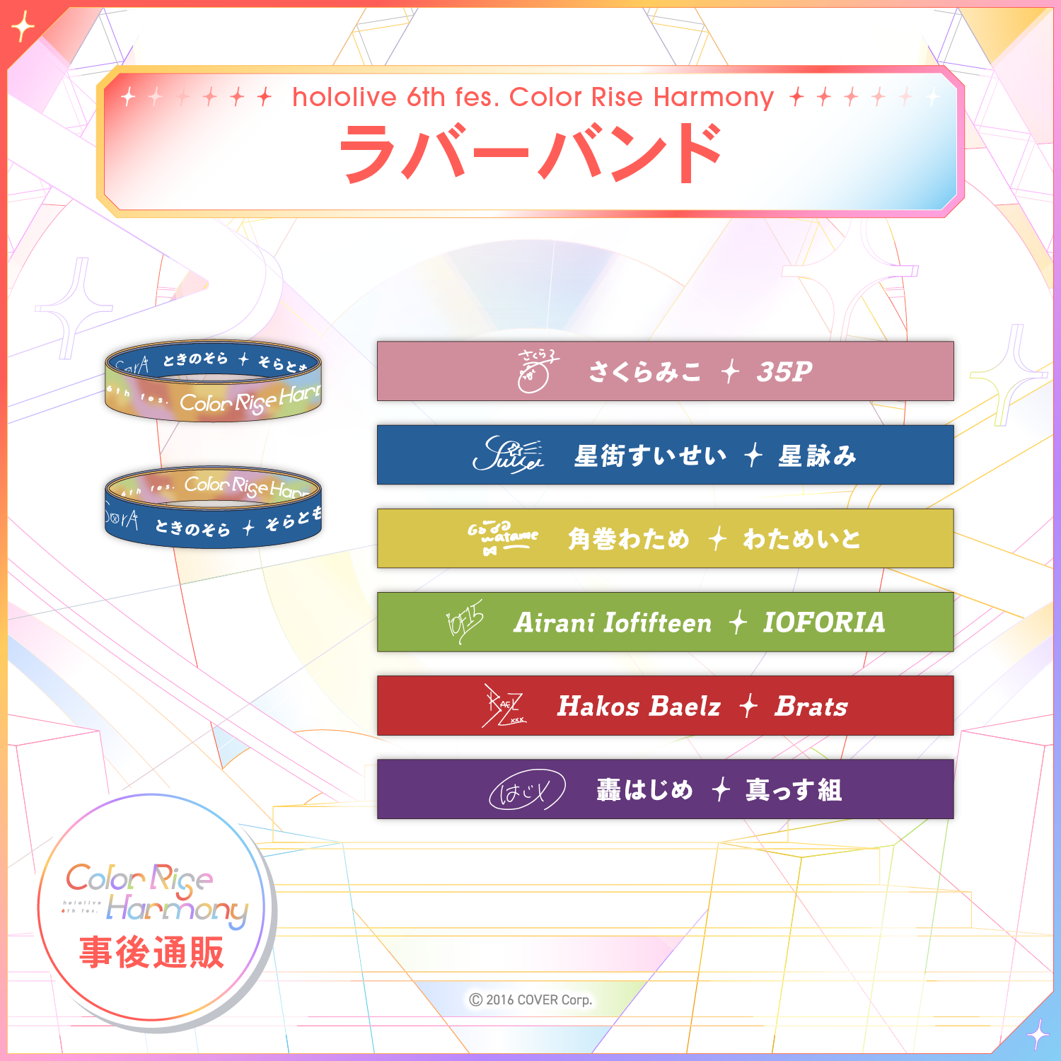 hololive 6th fes. Color Rise Harmony ラバーバンド – hololive
