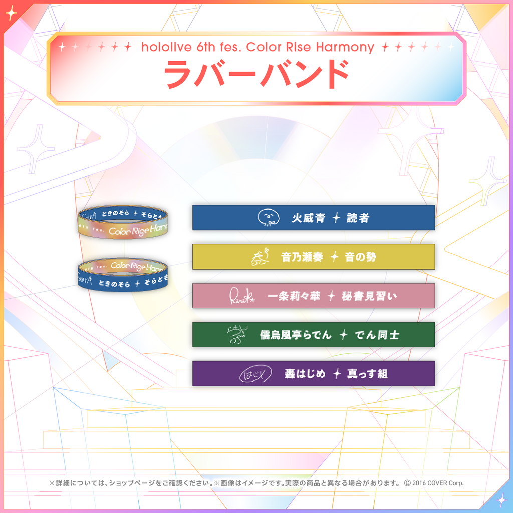 hololive 6th fes. Color Rise Harmony Rubber Wristband