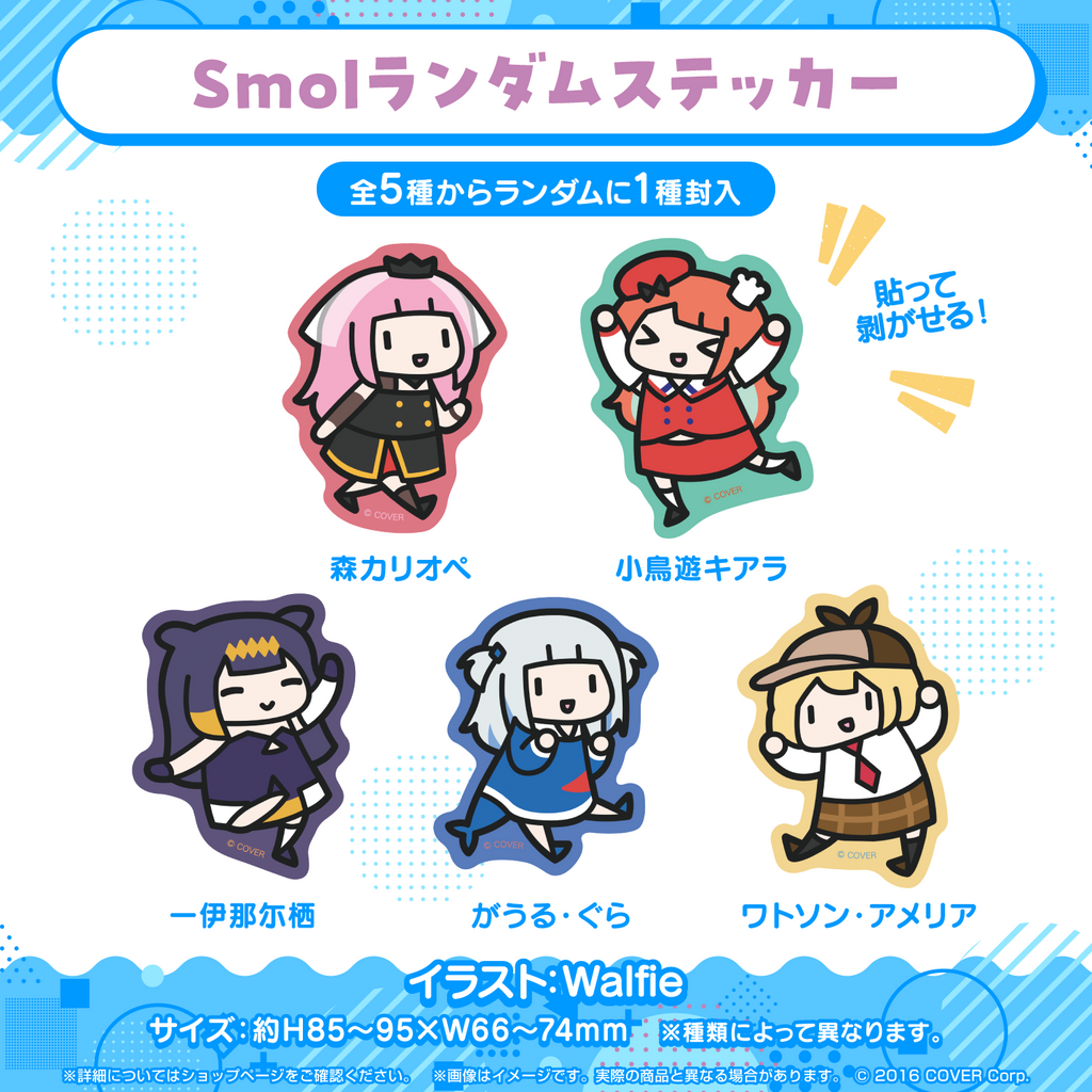 ホロライブEnglish -Myth- Smolグッズ