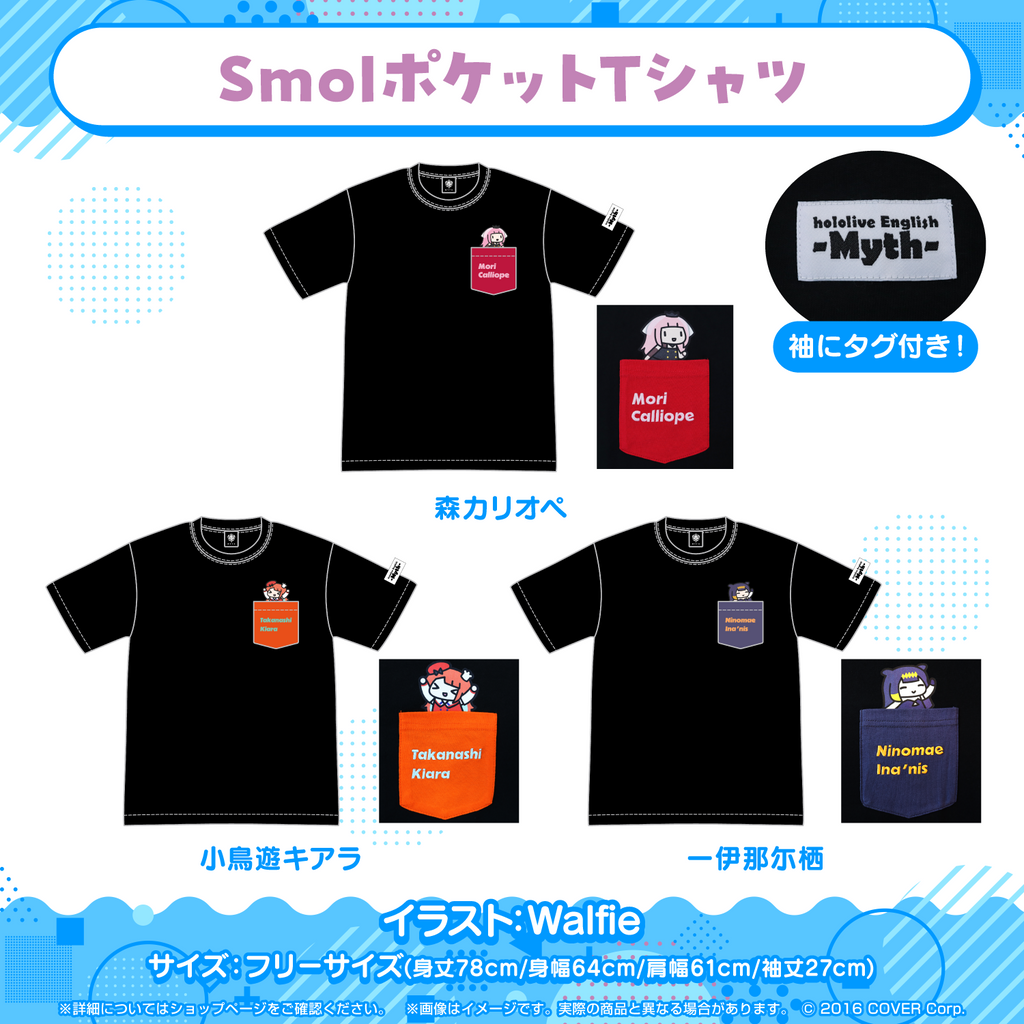 ホロライブEnglish -Myth- Smolグッズ