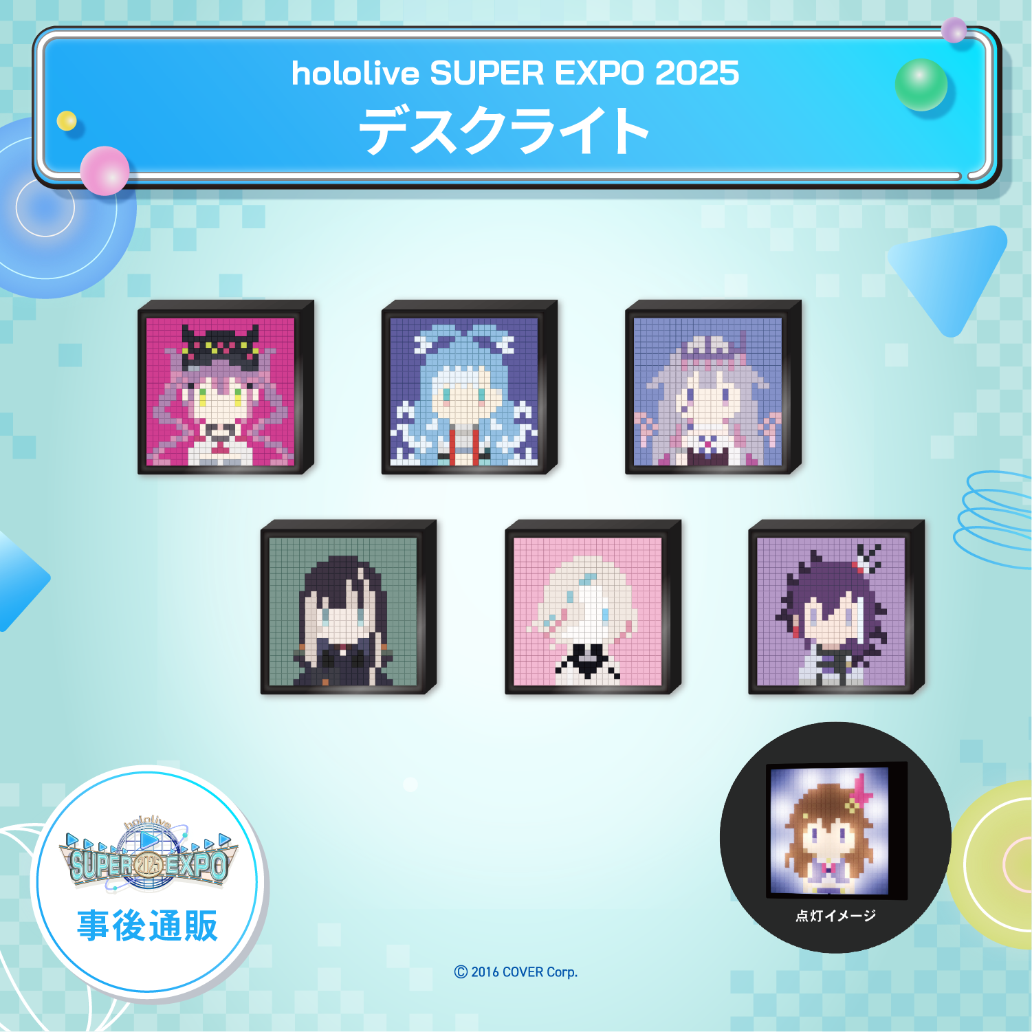 ホロライブ EXPO 2025 6th fes. デスクライト フワモコ hololive SUPER EXPO 2025 デスクライト – hololive production