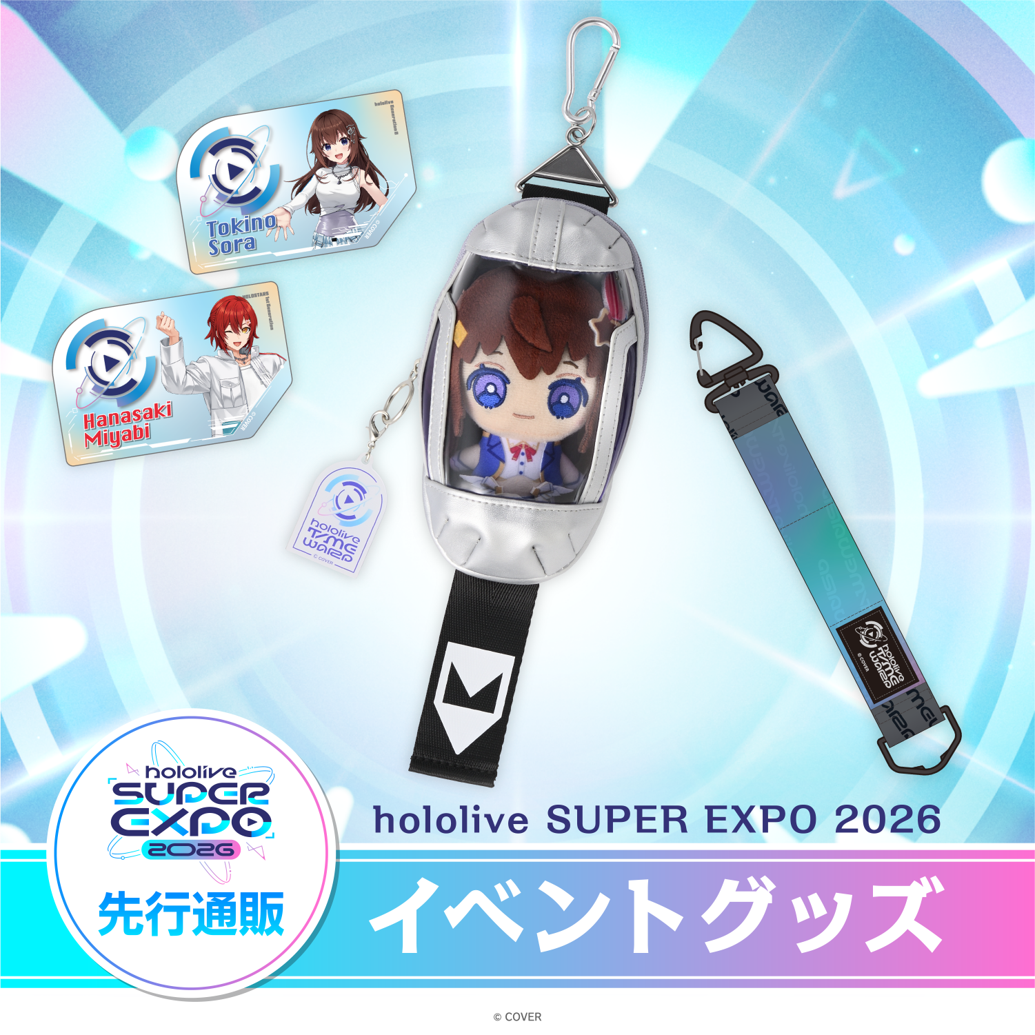 Advanced shipping〉hololive SUPER EXPO 2026 Merchandise Pre-Event Advanced shipping〉hololive SUPER EXPO 2026 Merchandise Pre-Event
