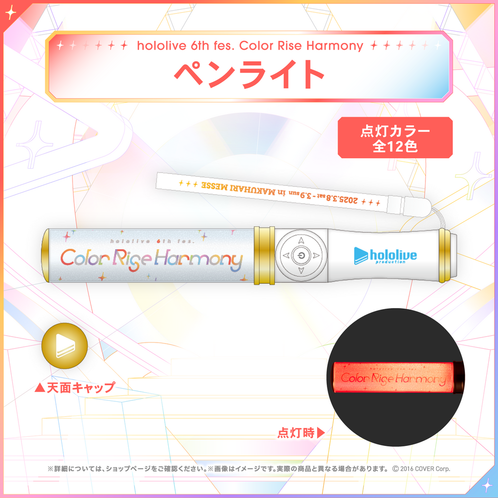 hololive 6th fes. Color Rise Harmony ライブグッズ