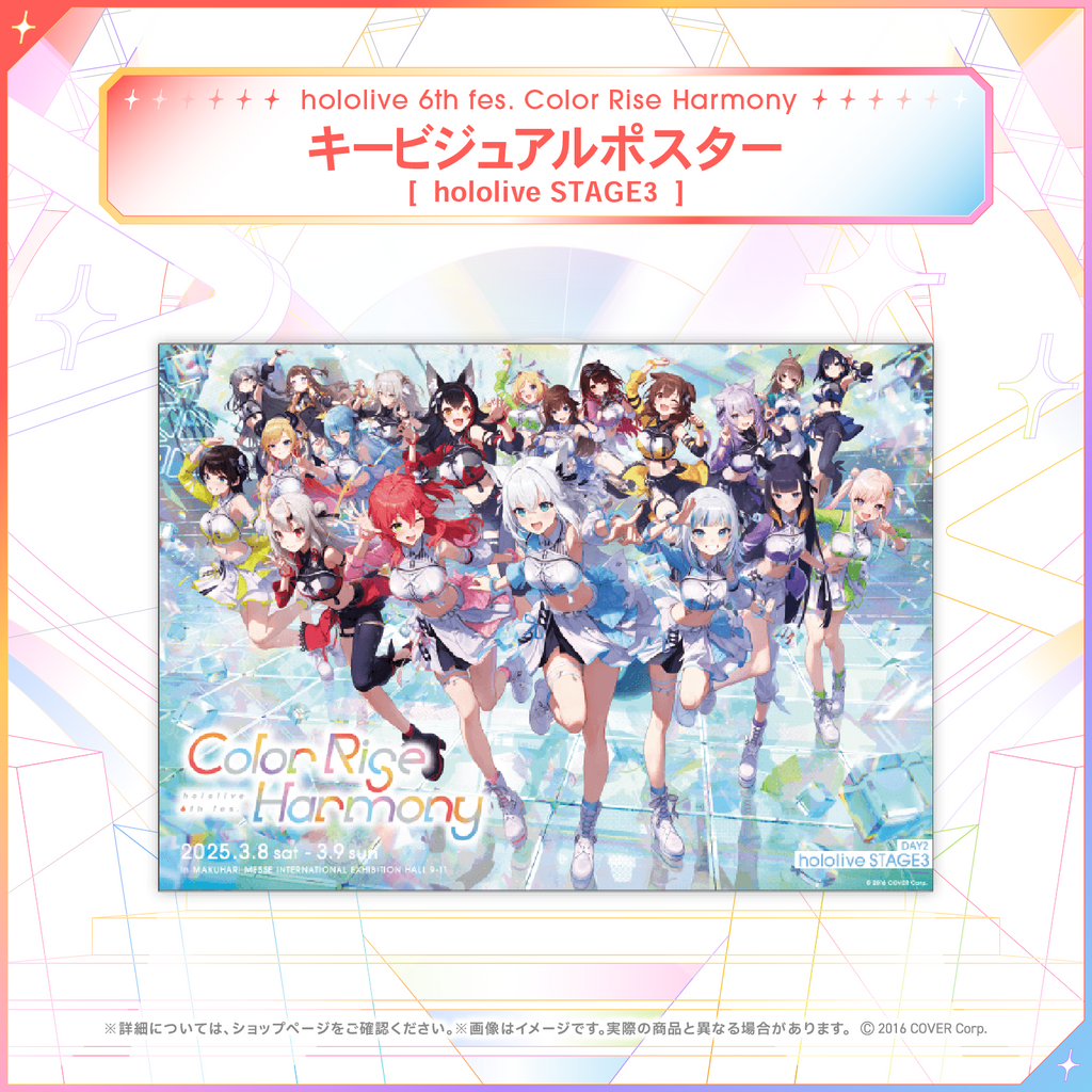 hololive 6th fes. Color Rise Harmony ライブグッズ