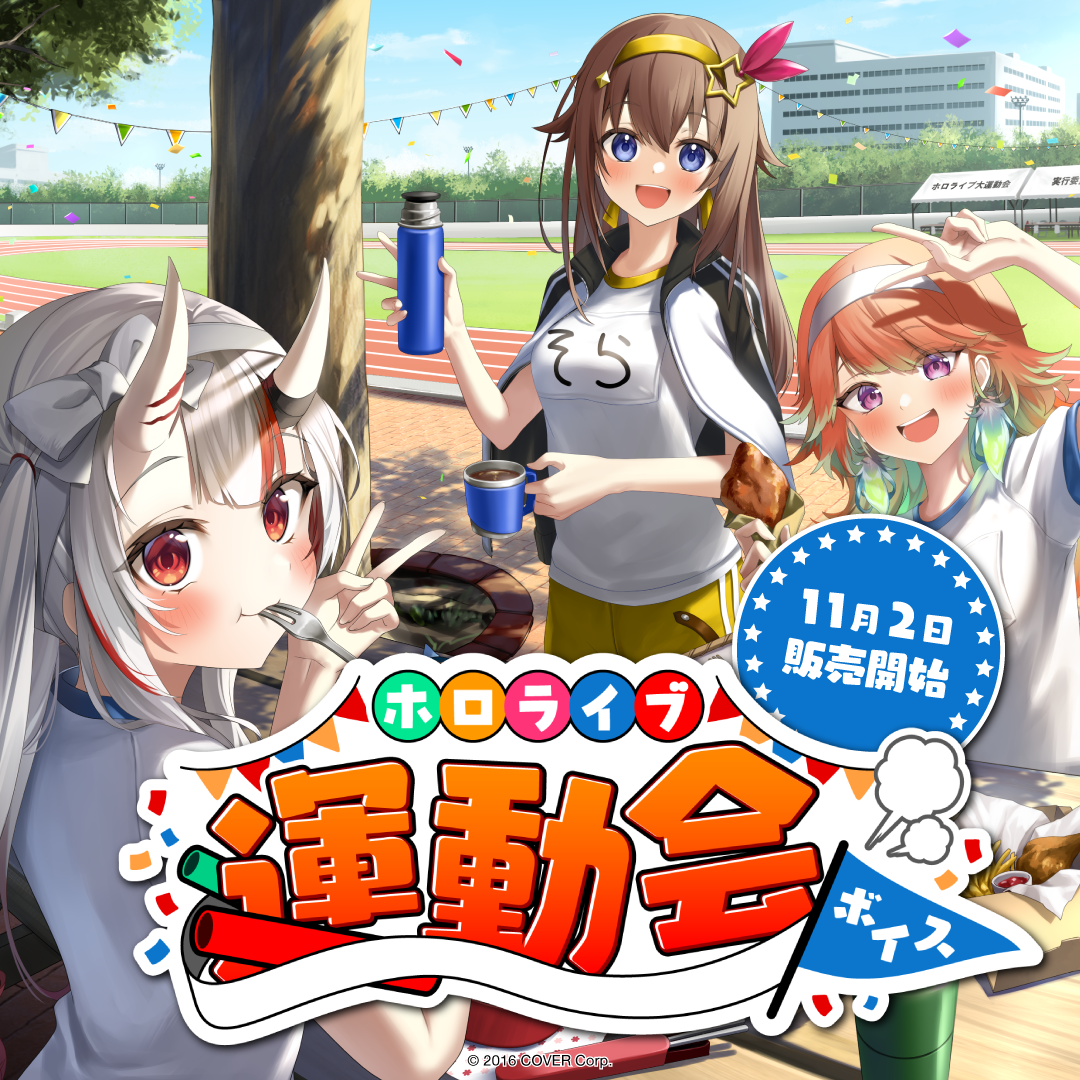 hololive Sports Festival Voice Pack hololive production official shop